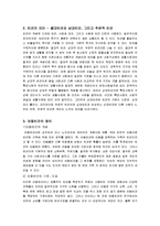 [아동복지론] 아동빈곤에 관하여-2