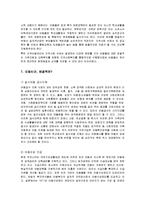 [아동복지론] 아동빈곤에 관하여-10
