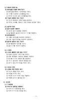 [특수아동교육] 건강 및 체육영역 개별화교육계획의 이론과 실제-2