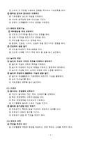 [특수아동교육] 건강 및 체육영역 개별화교육계획의 이론과 실제-4