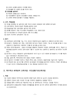 [특수아동교육] 건강 및 체육영역 개별화교육계획의 이론과 실제-5