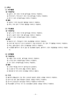 [특수아동교육] 건강 및 체육영역 개별화교육계획의 이론과 실제-8