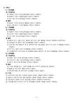 [특수아동교육] 건강 및 체육영역 개별화교육계획의 이론과 실제-9