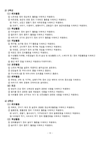 [특수아동교육] 건강 및 체육영역 개별화교육계획의 이론과 실제-10