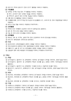 [특수아동교육] 건강 및 체육영역 개별화교육계획의 이론과 실제-11
