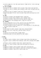 [특수아동교육] 건강 및 체육영역 개별화교육계획의 이론과 실제-12