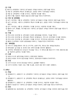 [특수아동교육] 건강 및 체육영역 개별화교육계획의 이론과 실제-13