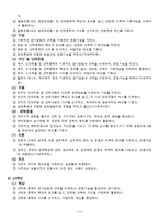 [특수아동교육] 건강 및 체육영역 개별화교육계획의 이론과 실제-14