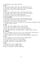 [특수아동교육] 건강 및 체육영역 개별화교육계획의 이론과 실제-15