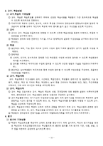 [특수아동교육] 건강 및 체육영역 개별화교육계획의 이론과 실제-16
