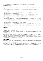 [특수아동교육] 건강 및 체육영역 개별화교육계획의 이론과 실제-17
