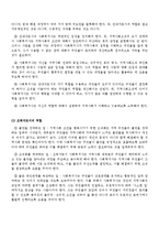 지역사회복지실천에서의 사회복지사의 역할과 실천기술-4