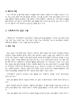 지역사회복지실천에서의 사회복지사의 역할과 실천기술-9