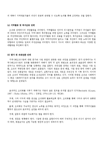 지역사회복지실천에서의 사회복지사의 역할과 실천기술-13