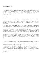 지역사회복지실천에서의 사회복지사의 역할과 실천기술-14