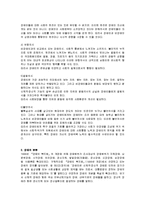 [사회복지정책론] 장애인 복지정책의 현황과 과제-4