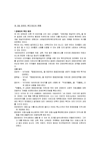 [사회복지정책론] 장애인 복지정책의 현황과 과제-6