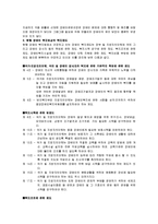 [사회복지정책론] 장애인 복지정책의 현황과 과제-9
