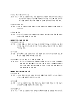 [사회복지정책론] 장애인 복지정책의 현황과 과제-11