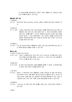[사회복지정책론] 장애인 복지정책의 현황과 과제-12