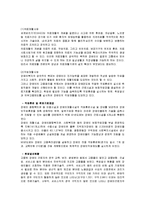 [사회복지정책론] 장애인 복지정책의 현황과 과제-15