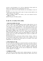 [사회복지정책론] 장애인 복지정책의 현황과 과제-18