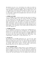 [사회복지정책론] 장애인 복지정책의 현황과 과제-19