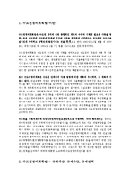 국가 정책 - 수도권정비계획에 대해서-2