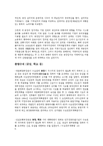 국가 정책 - 수도권정비계획에 대해서-8