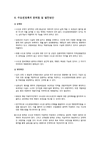 국가 정책 - 수도권정비계획에 대해서-10