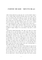 [여성복지론] 영화 감상문 - ‘델마와 루이스’를 보고-1
