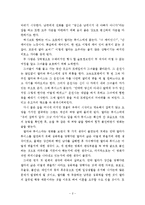 [여성복지론] 영화 감상문 - ‘델마와 루이스’를 보고-2