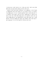 [여성복지론] 영화 감상문 - ‘델마와 루이스’를 보고-5