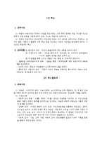 보육학개론 - 보육사상과 역사속에 사상가[코메니우스,듀이,루소]-2
