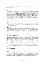 노인복지론 - 노인의 특성과 복지정책에 대해서-13