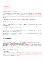 부동산공법 - 토지 거래 계약 허가제에 대해서-4