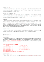 부동산공법 - 토지 거래 계약 허가제에 대해서-5