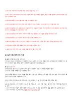 부동산공법 - 토지 거래 계약 허가제에 대해서-7