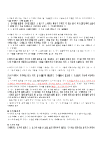 부동산공법 - 토지 거래 계약 허가제에 대해서-8