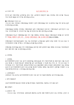 부동산공법 - 토지 거래 계약 허가제에 대해서-14
