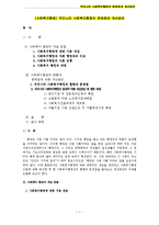 [사회복지행정] 우리나라 사회복지행정의 문제점과 개선방안-1