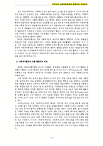 [사회복지행정] 우리나라 사회복지행정의 문제점과 개선방안-2