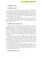 [사회복지행정] 우리나라 사회복지행정의 문제점과 개선방안-3