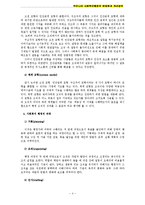[사회복지행정] 우리나라 사회복지행정의 문제점과 개선방안-4