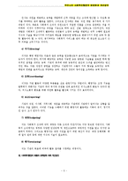 [사회복지행정] 우리나라 사회복지행정의 문제점과 개선방안-5