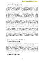 [사회복지행정] 우리나라 사회복지행정의 문제점과 개선방안-6