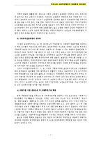 [사회복지행정] 우리나라 사회복지행정의 문제점과 개선방안-7