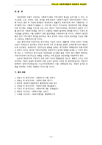 [사회복지행정] 우리나라 사회복지행정의 문제점과 개선방안-8