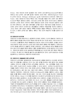 아동발달 - 아동발달이론[프로이드의 아동발달이론]-2