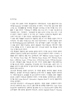 스포츠 댄스의 종류와 역사 그리고 자신의 생각-3